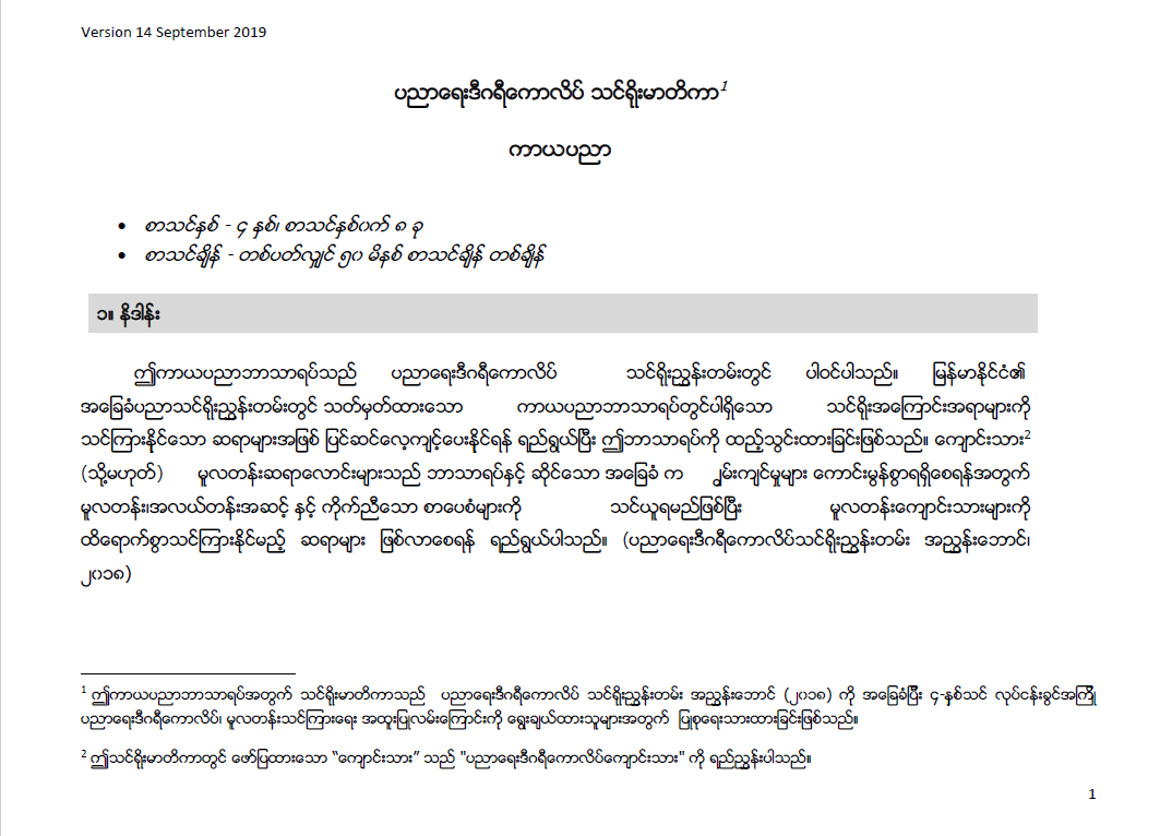EDC Year 1 Physical Education Syllabus (Myanmar version)