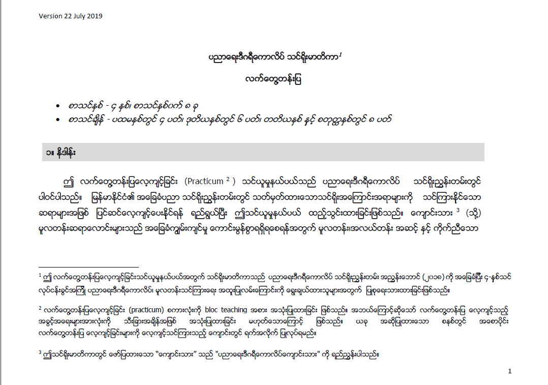 EDC Year 1 Practicum Syllabus (Myanmar version)