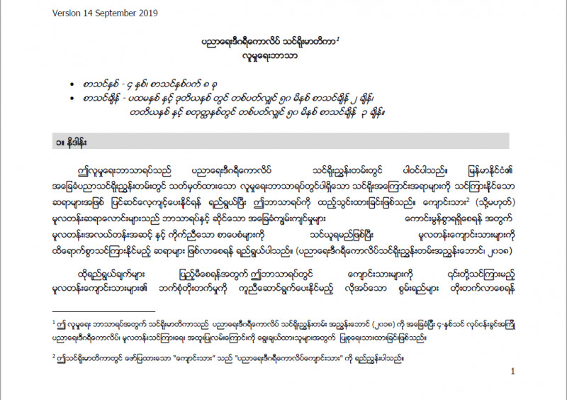 EDC Year 1 Social Studies Syllabus (Myanmar version)