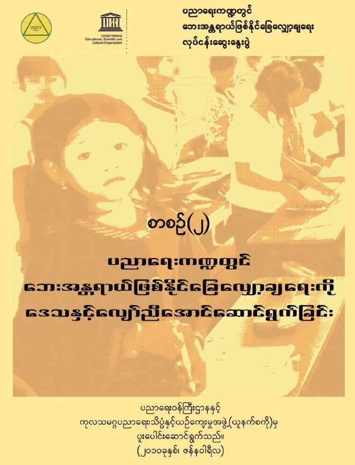 Disaster Risk Reduction in Education Training Module 2 (Myanmar Version)