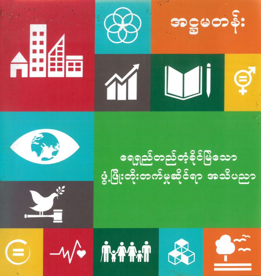 Education for Sustainable Development Teacher Guide Grade 8 (Myanmar Version)