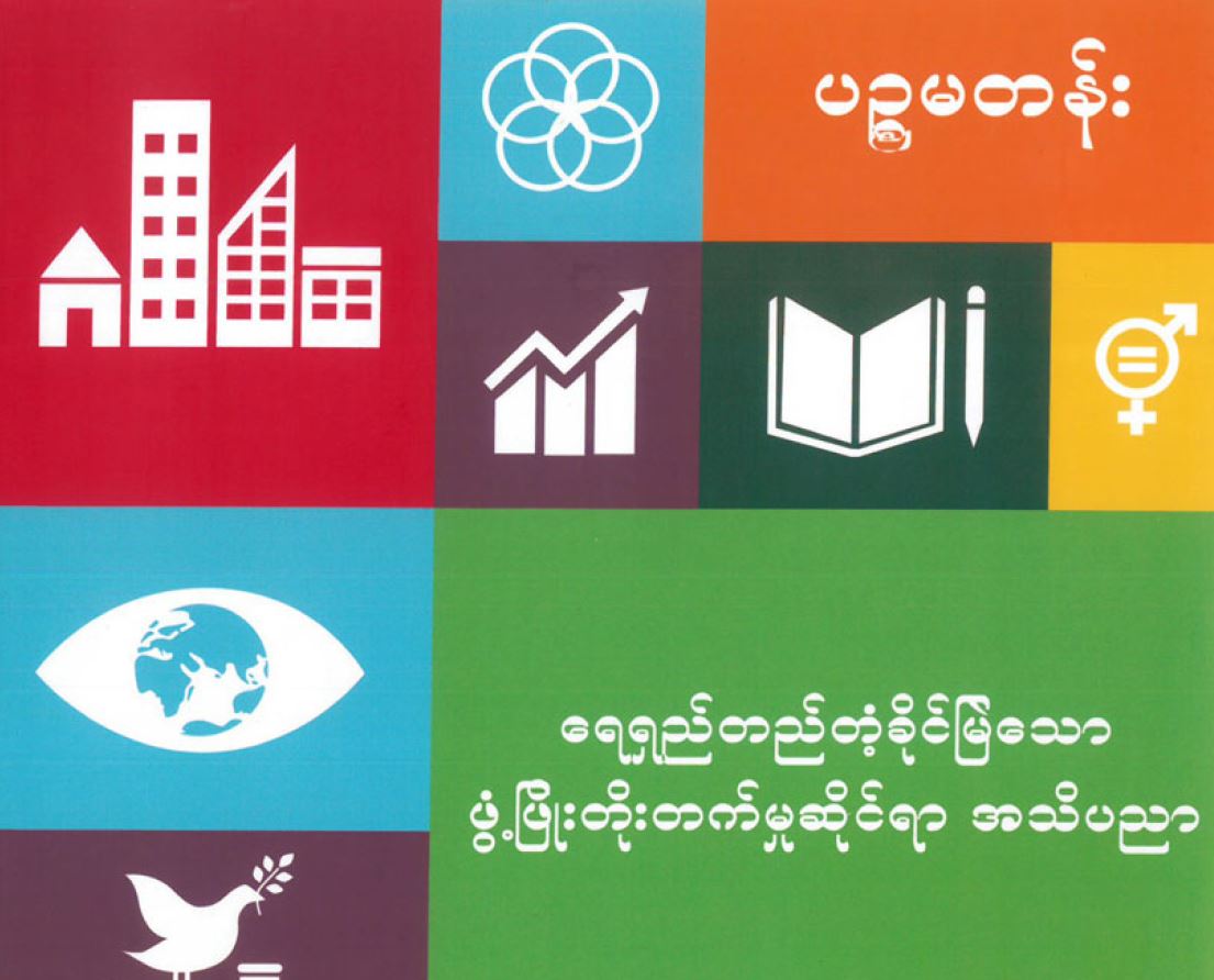 Education for sustainable development teacher guide Grade 5 (Myanmar Version)
