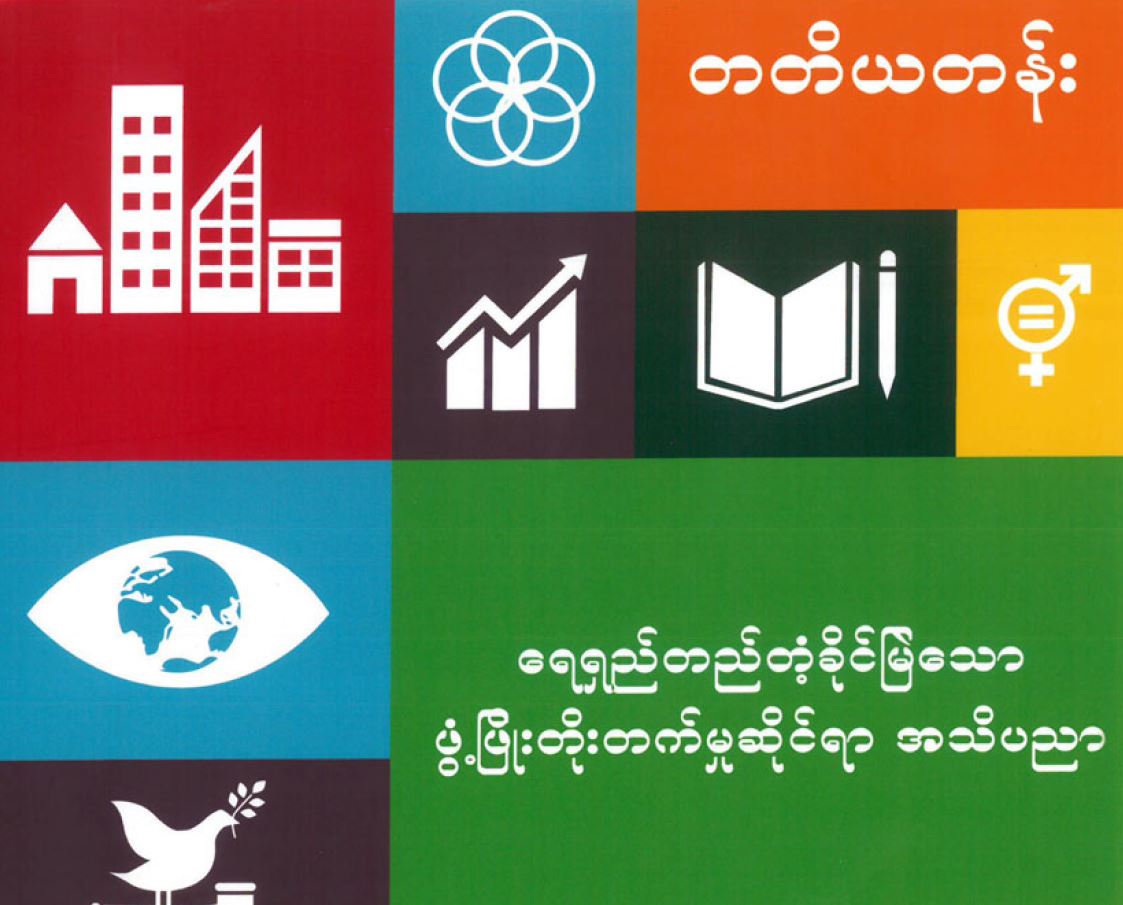 Education for Sustainable Development Teacher Guide Grade 3 (Myanmar Version)