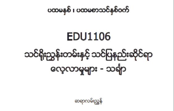 EDC Year 1 Semester 1 Mathematics Teacher Educator Guide (Myanmar version)