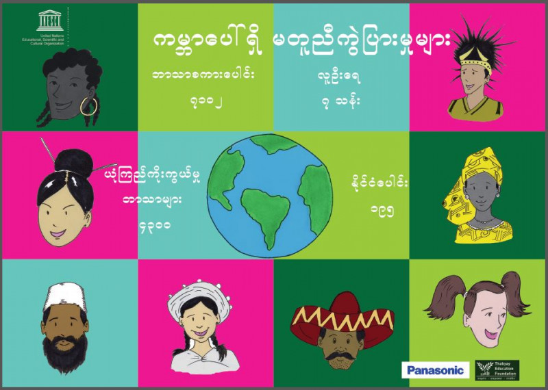 ESD Poster/ပိုစတာ Global Diversity