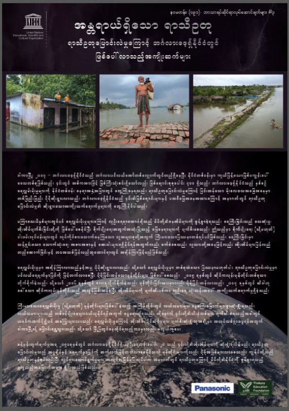 ESD Poster/ပိုစတာ Dangerous Weather