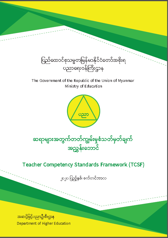 Teacher Competency Standards Framework (TCSF)