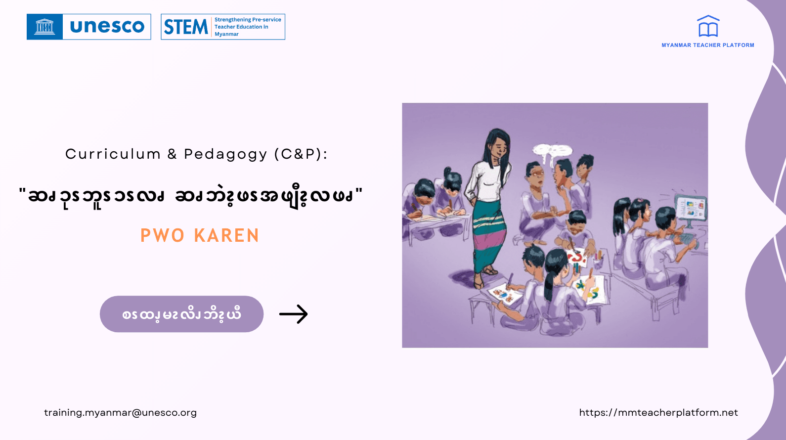 ဆၧၥုၭဘူၭၥၭလၧ ဆၧဘဲၩ့ဖၭအဖျီၩ့လဖၧ (Pwo Karen)