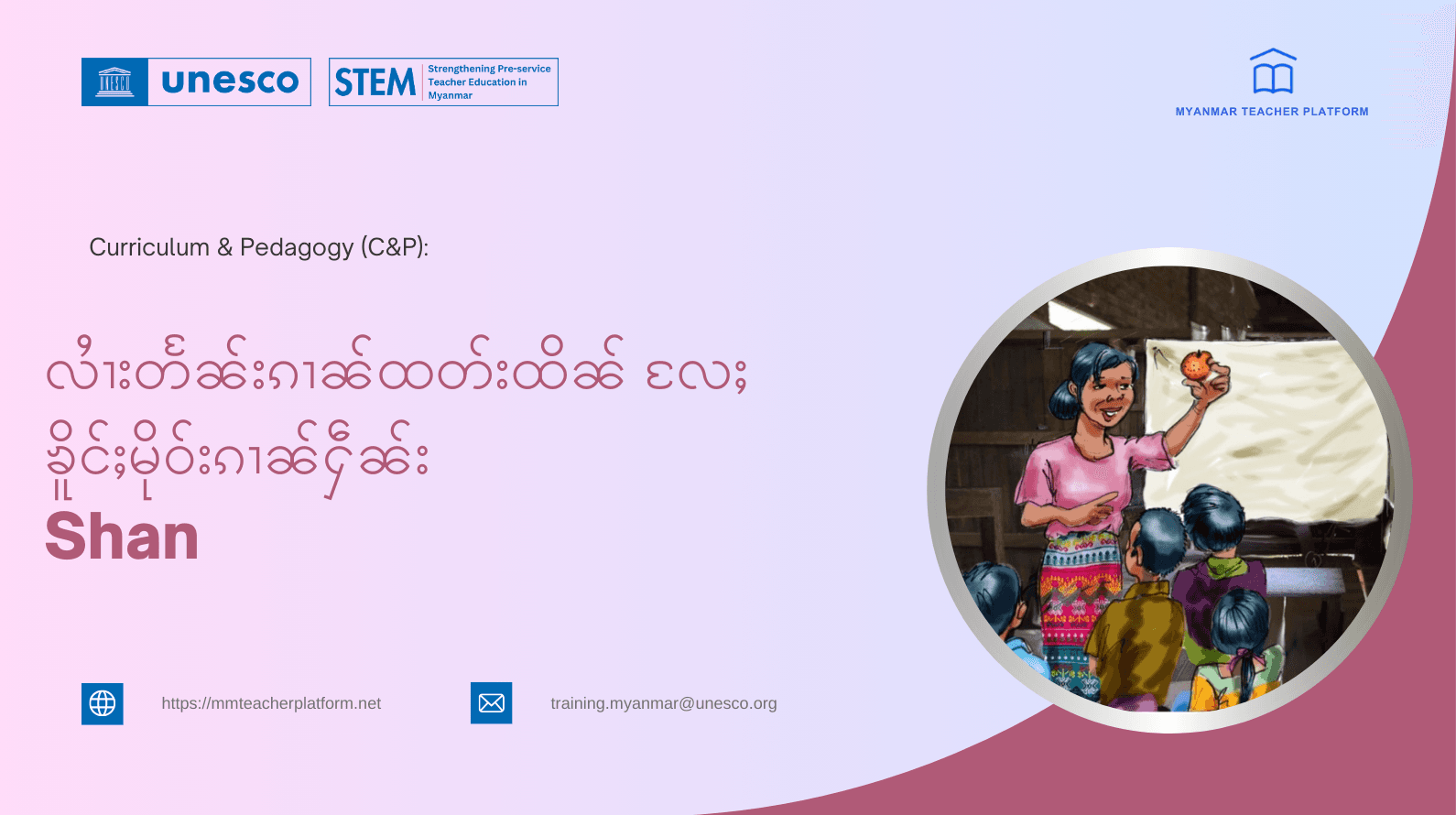 လၢႆးတႅၼ်းၵၢၼ်ထတ်းထိၼ် လႄႈ ၶိူင်ႈမိုဝ်းၵၢၼ်ႁဵၼ်း (Shan)