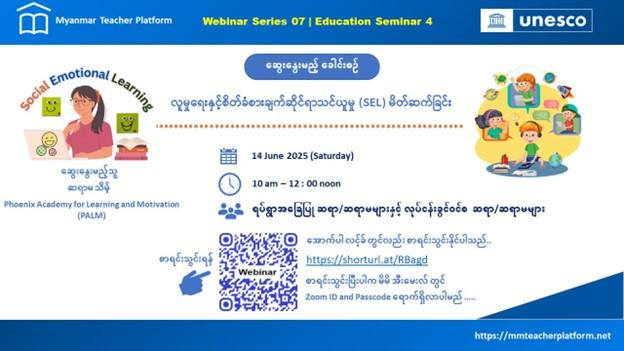 Invitation to Webinar 4: Social Emotional Learning (SEL) for Teachers